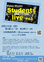 PekoMusic「Students live Vol.5」