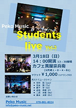 PekoMusic「Students live Vol.3」